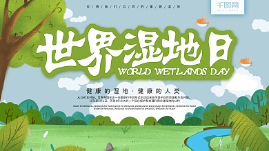 绿色原创插画世界湿地日展板