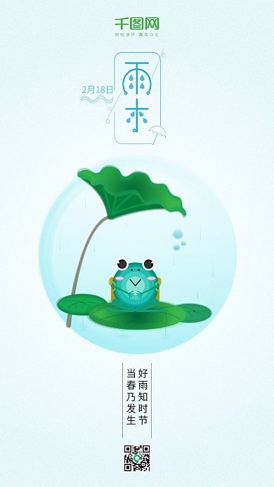 雨水淡青色背景卡通青蛙荷叶小清新手机用图