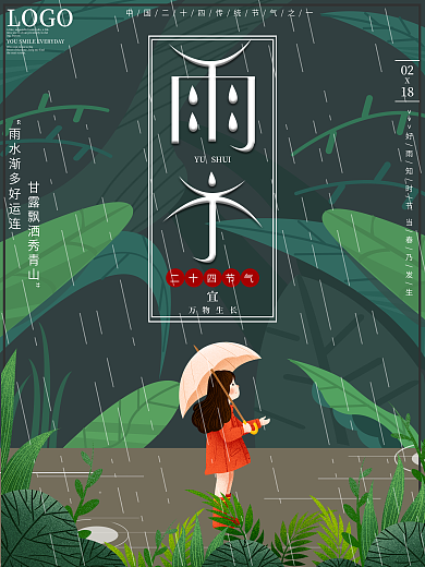 创意二十四节气雨水手绘风节日祝福海报