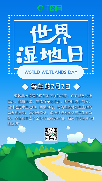 世界湿地日可爱简约卡通手机配图