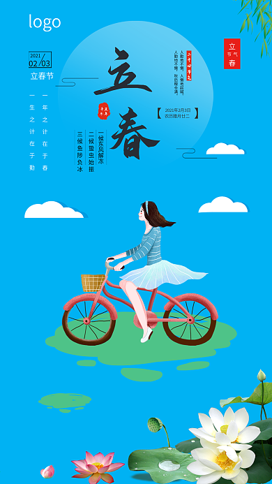 2021立春节气日签