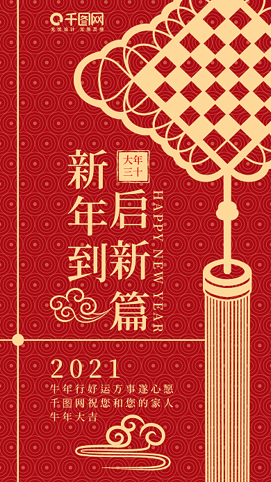 小清新新年春节祝福手机海报