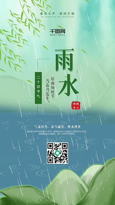 插画风雨水手机用图套图