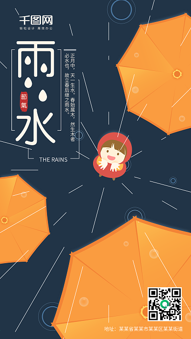 雨水二十四节气原创插画雨水小女孩手机用图