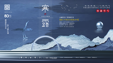 原创寒露节气介绍型主题展板