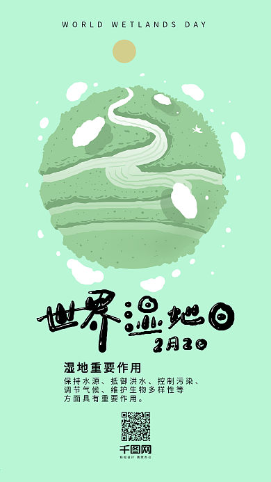 22插画背景世界湿地日宣传海报h5壁纸