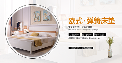家装 家具海报 电商淘宝全屏banner