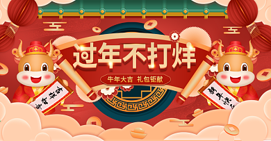 手绘中国风年货节过年不打烊食品礼盒海报