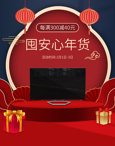 红色年货节新年过年春节节日大气简约海报