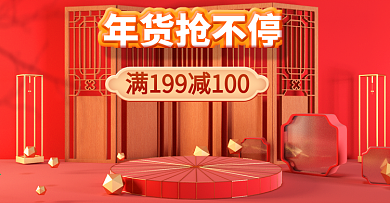 年货节国潮中国风红色复古海报banner