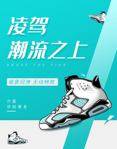 原创电商运动鞋banner海报