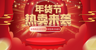 手绘风2021新年年货节过年春节喜庆海报