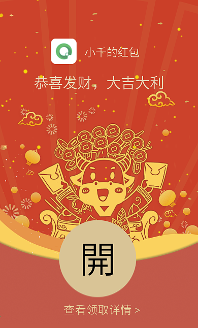 牛年大吉剪纸线稿风祝福微信红包