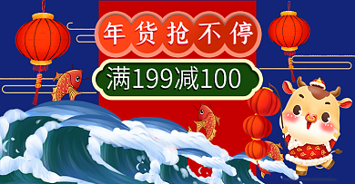 手绘风年货节促销banner