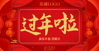 2021牛年货节红色喜庆春节banner