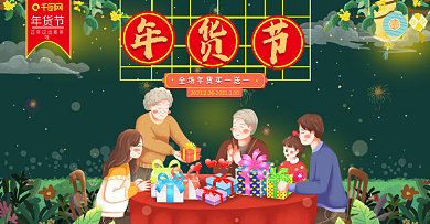 手绘年货节食品海报banner