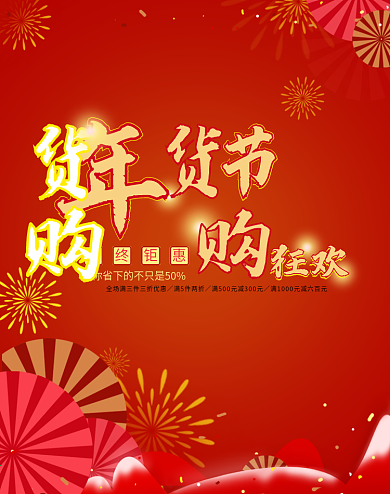 年货节banner电商淘宝天猫促销盛典