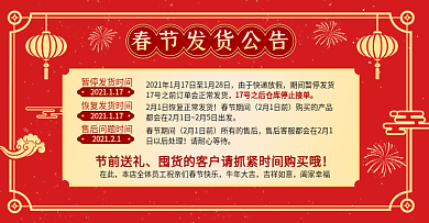 喜庆牛年货节发货快递公告banner海报