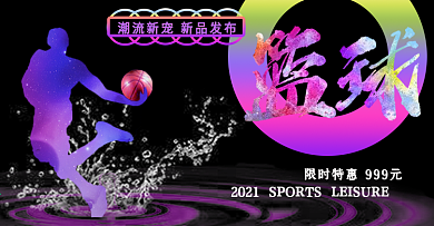 炫酷风的全屏海报促销广告