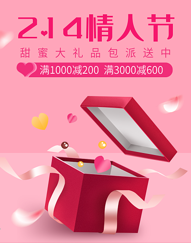 214情人节banner520促销海报