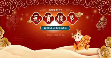 红色喜庆2021元宵节banner海报