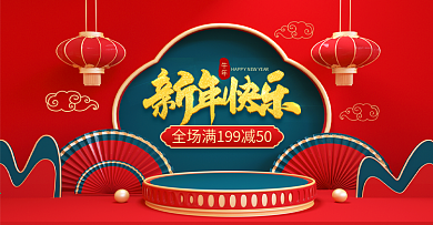 新年狂欢C4D立体新年海报banner