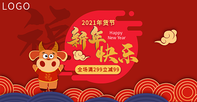 手绘中国风过年年货节