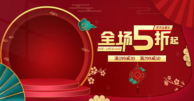 中国国潮复古风年货节美妆海报banner
