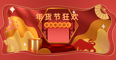 年货节美妆洗护简约红色c4d剪纸风海报