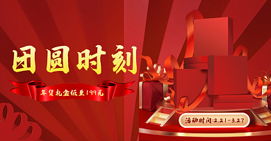 年货节食品礼盒海报banner