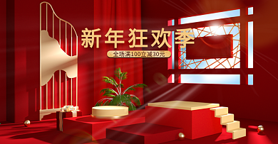 新年狂欢季年货节红色喜庆c4d海报场景