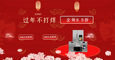 淘宝天猫过年不打烊海报banner家电