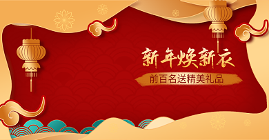 新年年货节剪纸海报促销推广图广告图服装红