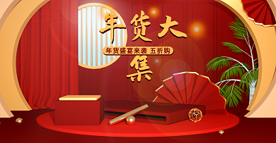 年货节美妆洗护简约红色促销c4d场景海报