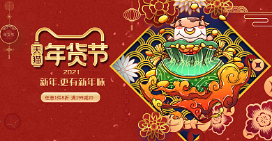 手绘风年货节过年不打烊banner海报