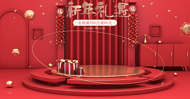 新年元旦c4d家电海报