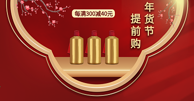 食品生鲜酒水美食年货节电商淘宝海报天猫