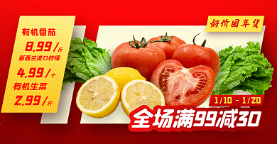 年货节食品生鲜促销海报banner