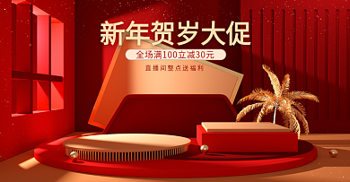 新年狂欢贺岁红色年货节简约c4d海报场景