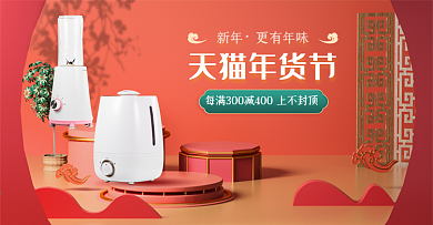 年货节新年数码产品海报banner