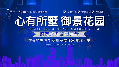 时尚蓝色地产促销宣传展板