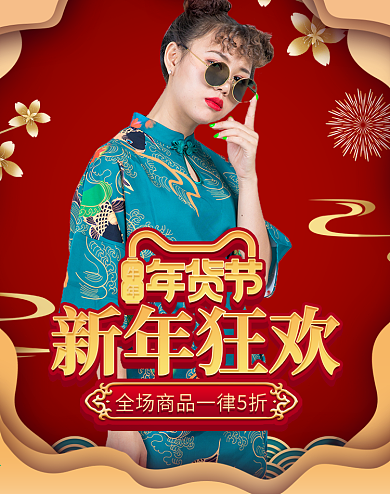红金新年狂欢国潮剪纸风女装banner