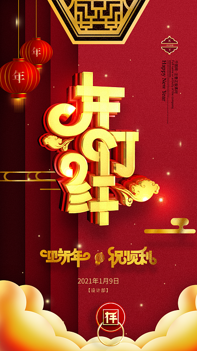 原创新年开门红开业大典手机宣传海报