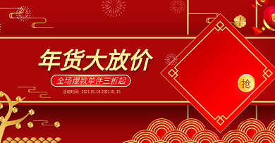 红色中国风年货节2021新年banner