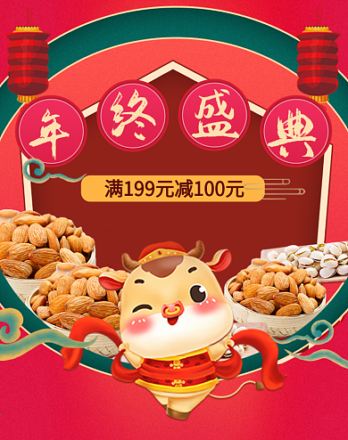 2021牛年年货节红色喜庆零食海报淘宝