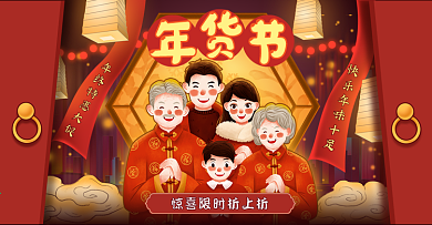 宫墙红年货节过节不打烊促销banner