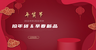 年货节剪纸风格化妆品电商海报banner