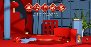 年货节简约新年春节c4d海报红色国潮