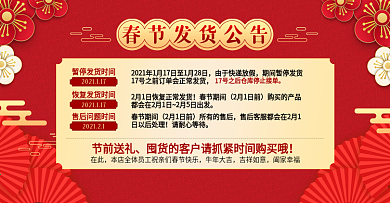 喜庆年货节春节发货公告海报banner
