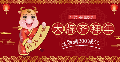 手绘插画年货节牛年促销红色海报模板